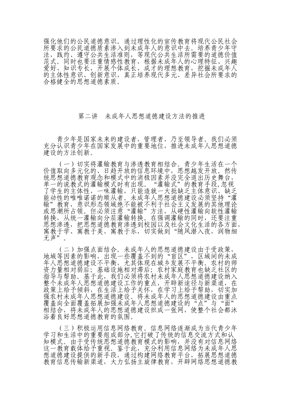 未成年人思想建设的形势及动态_第2页