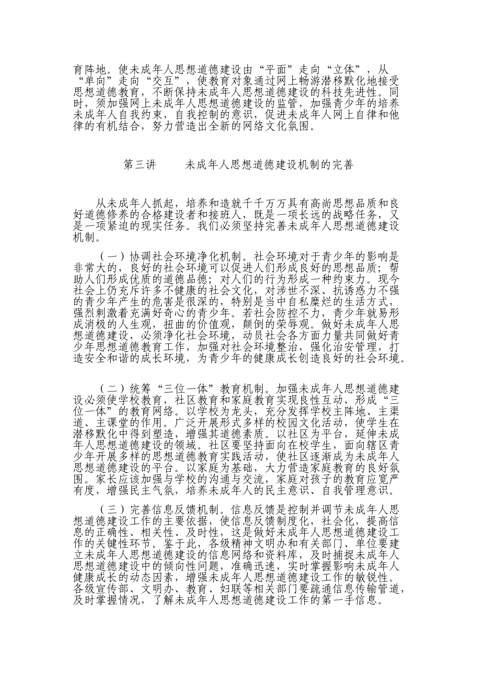 未成年人思想建设的形势及动态_第3页