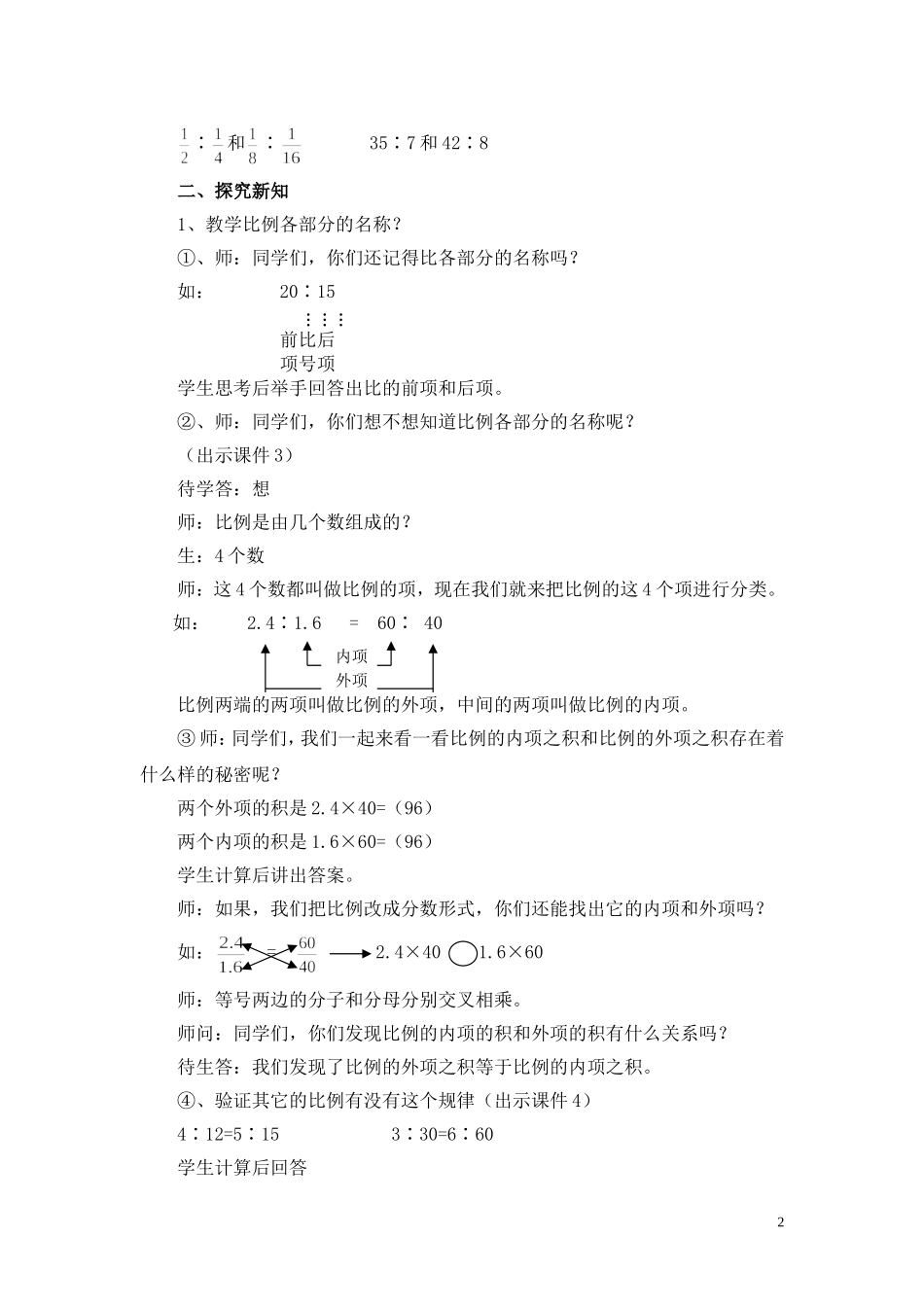 比例的基本性质_第2页