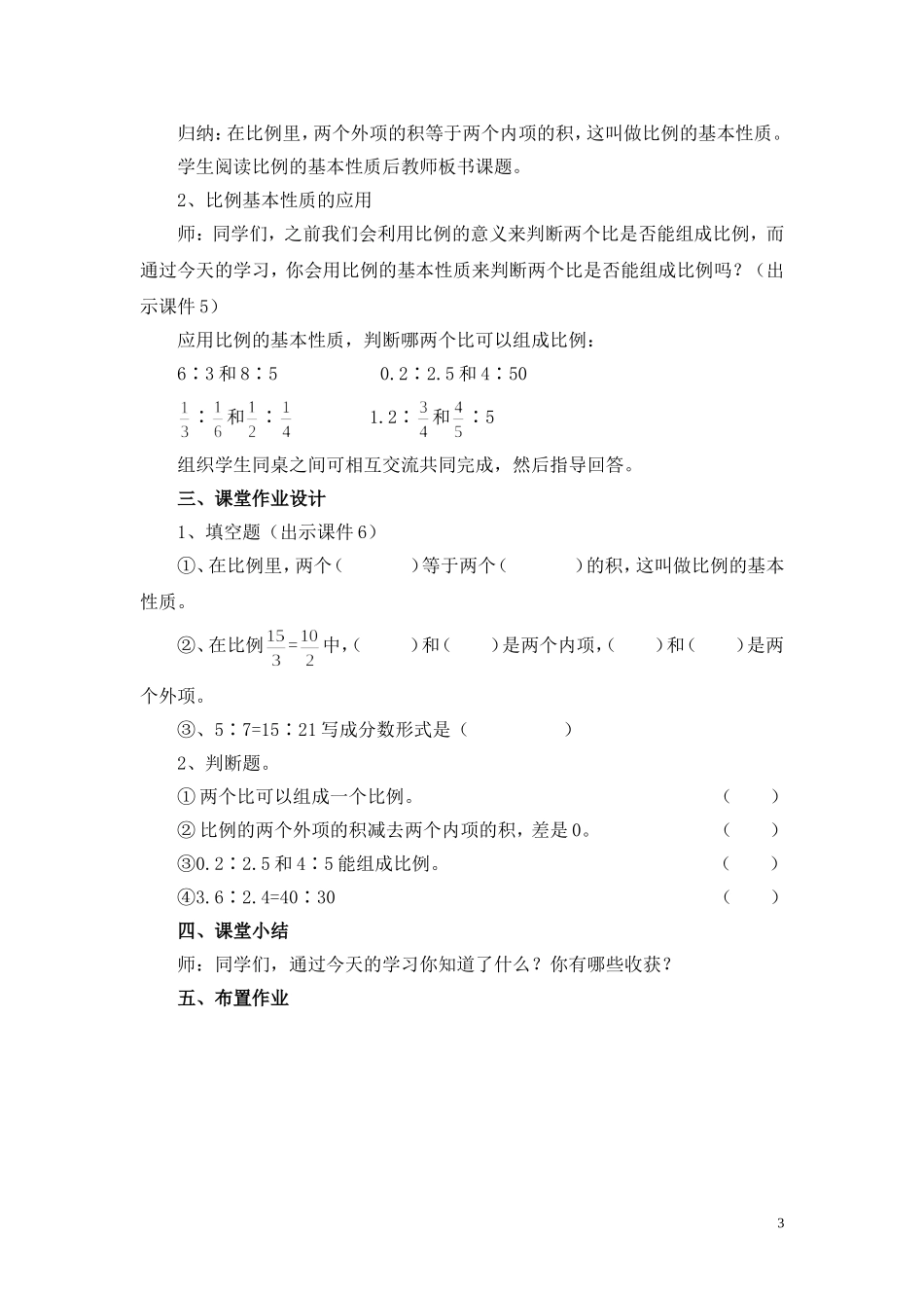 比例的基本性质_第3页