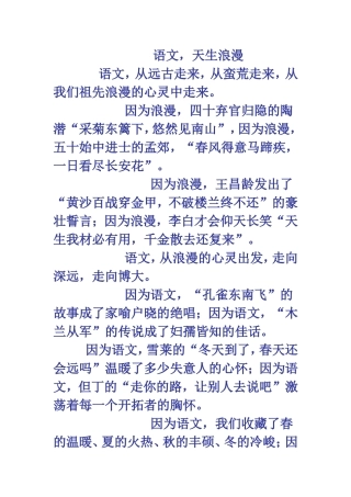 语文，天生浪漫