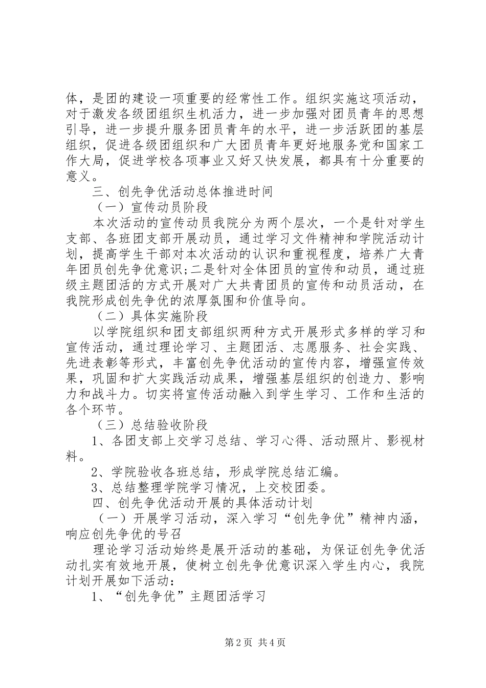 团委创先争优活动工作计划_第2页