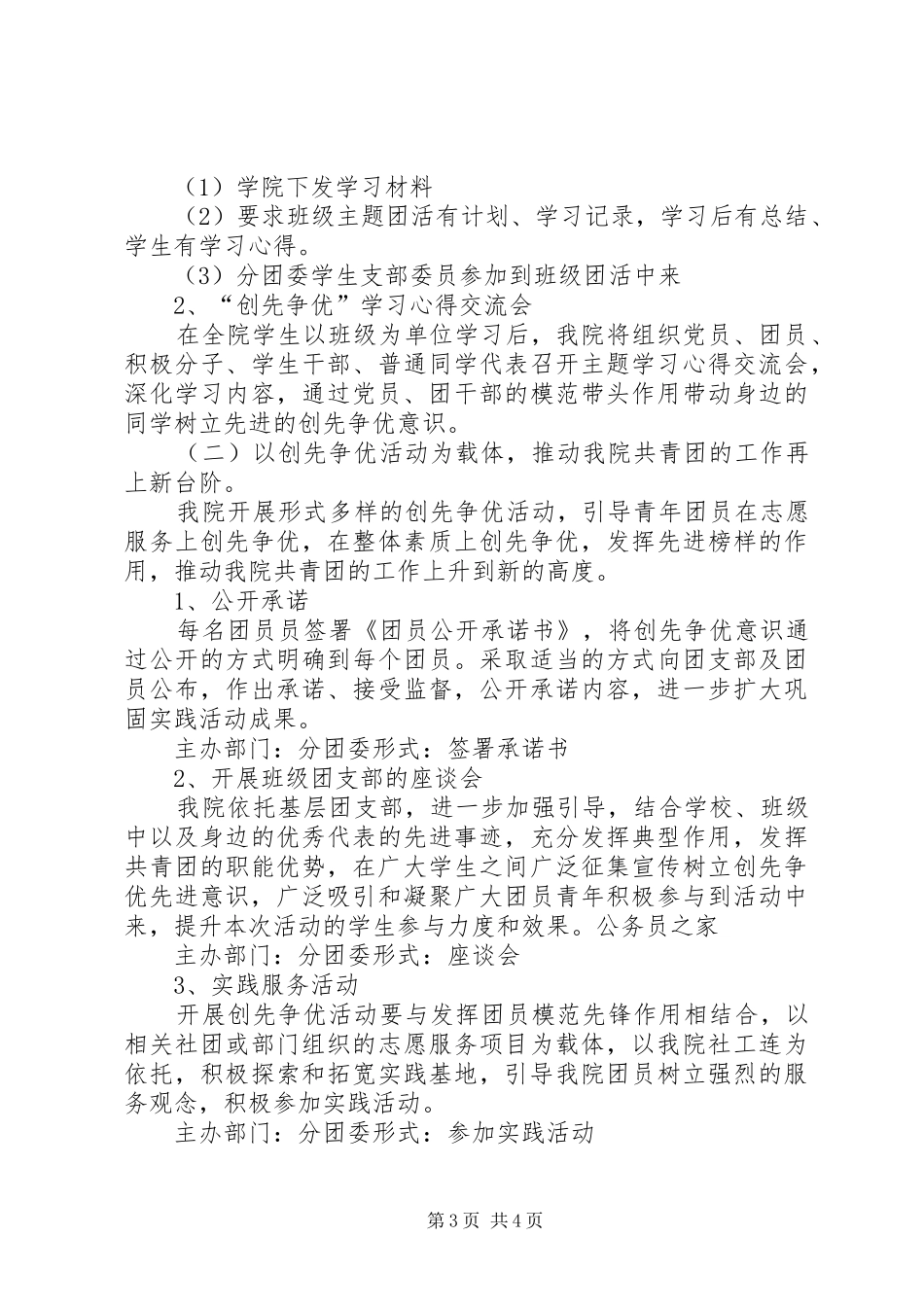 团委创先争优活动工作计划_第3页