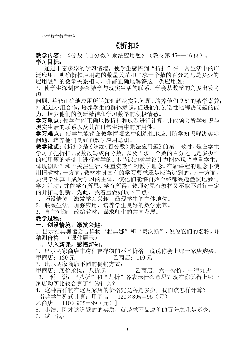 小学数学教学案例_第1页