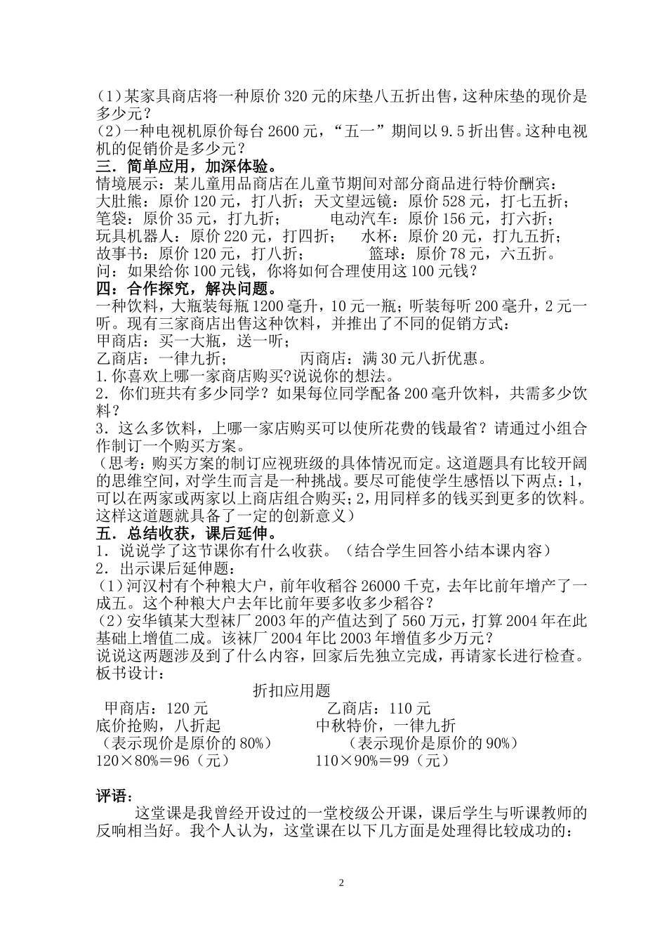 小学数学教学案例_第2页