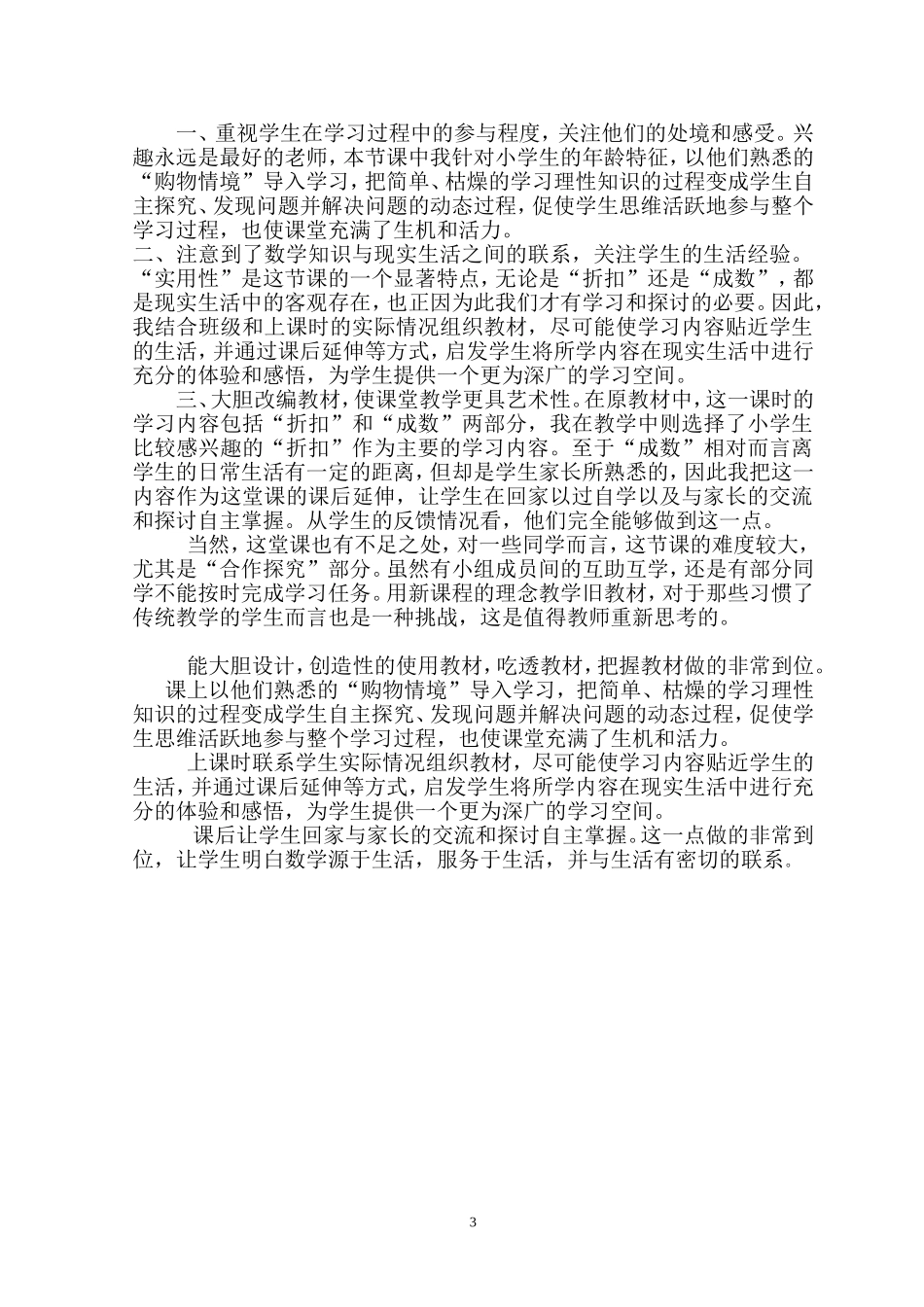 小学数学教学案例_第3页