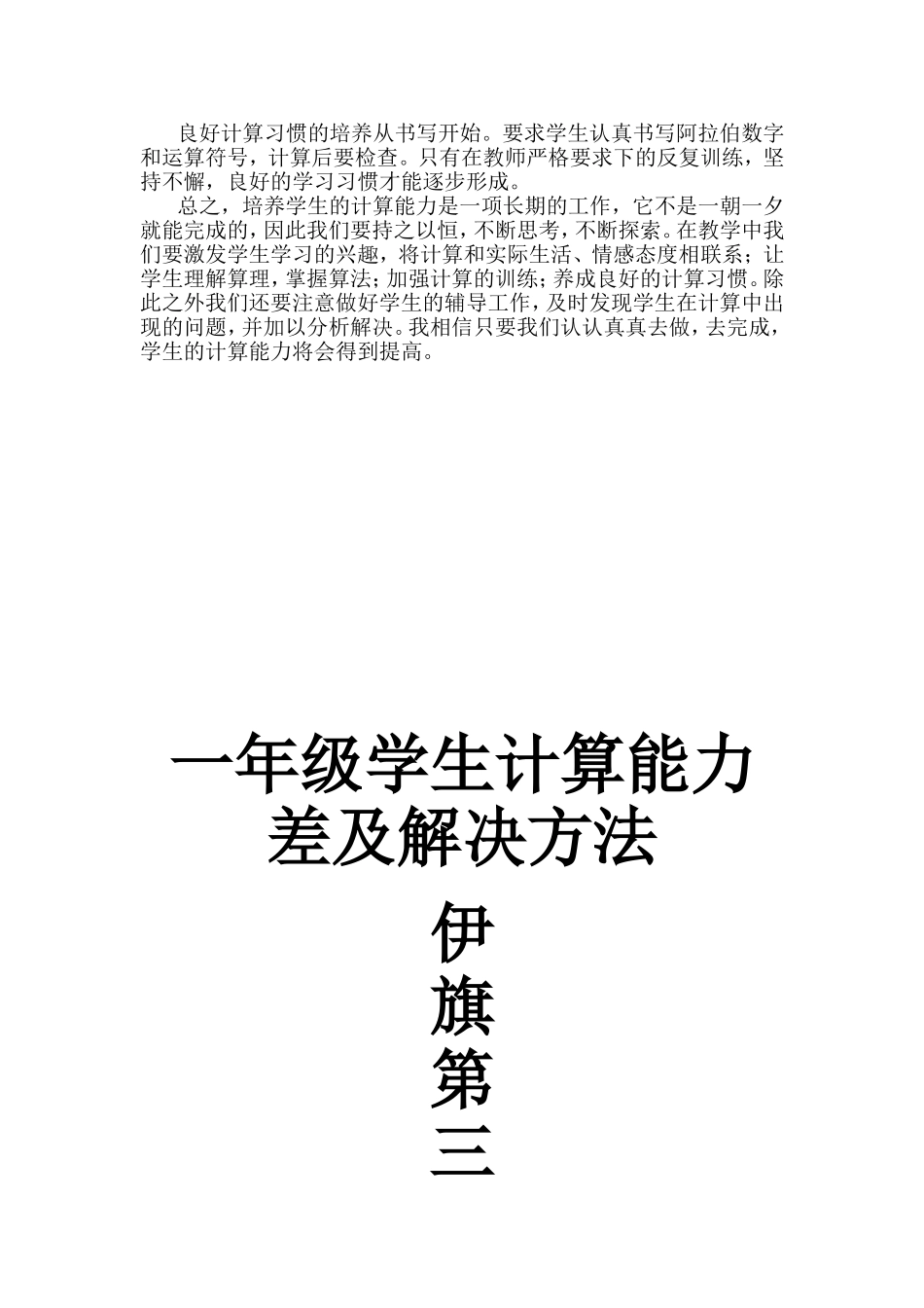 小学一年级数学教学中存在的问题及对策_第2页