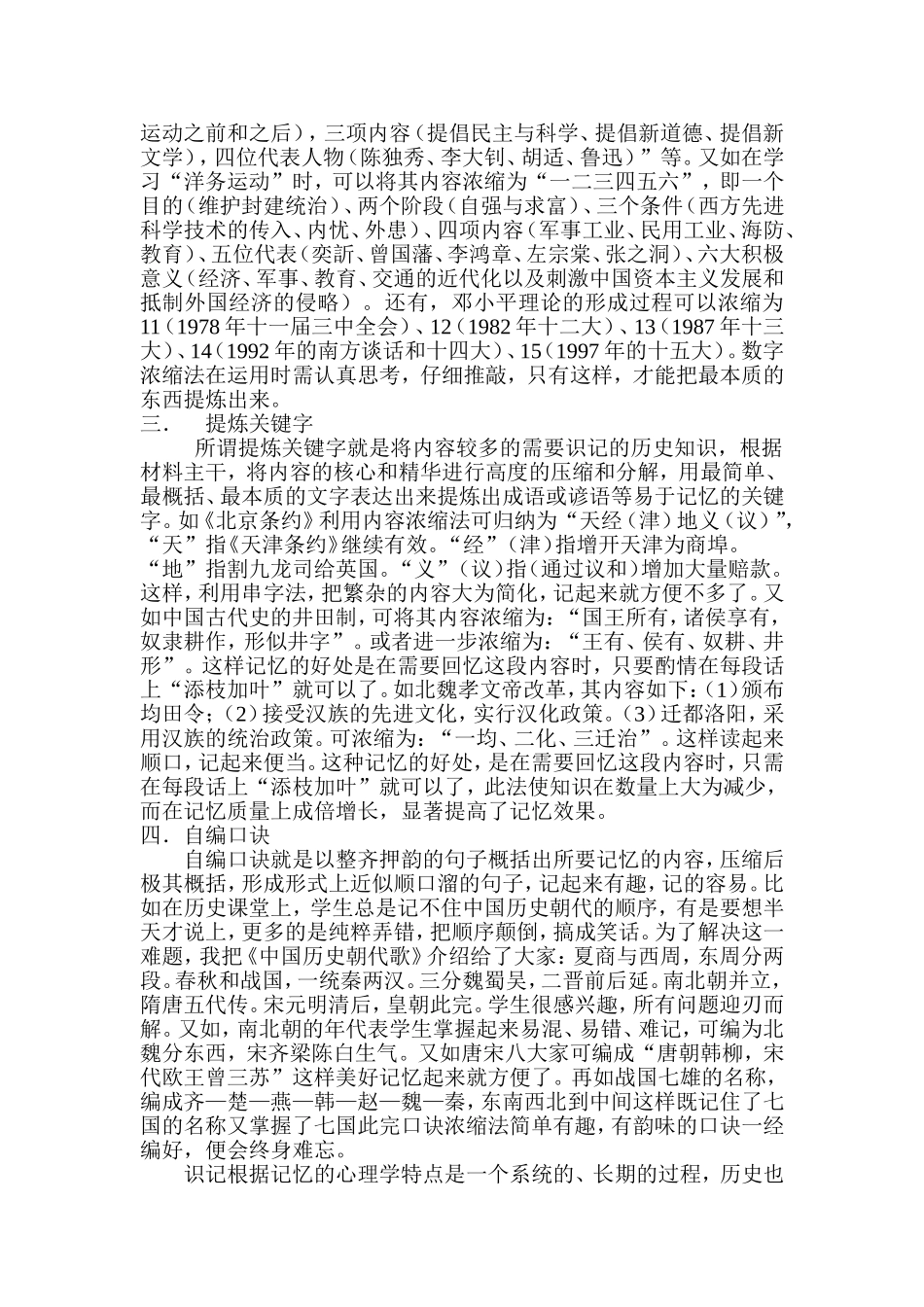 提高识记中学历史的一些方法_第2页