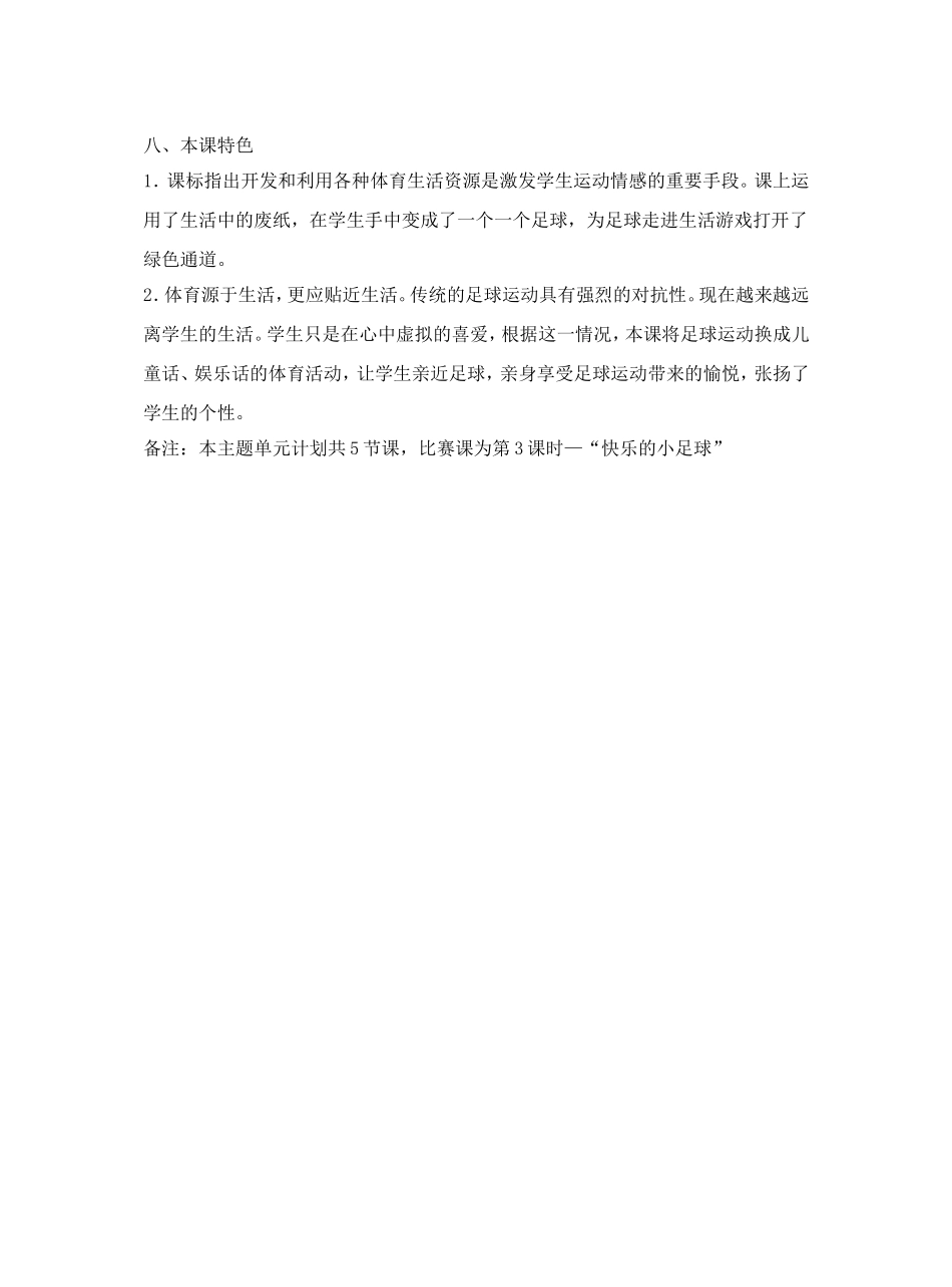 三年级小学足球教学设计_第3页