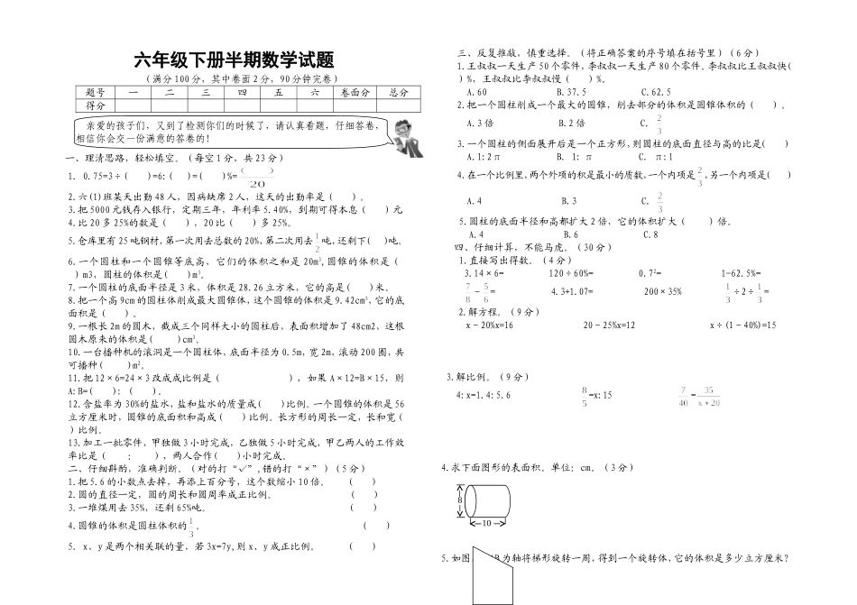 六年级数学试题_第1页