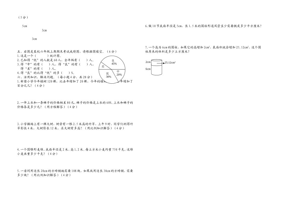 六年级数学试题_第2页