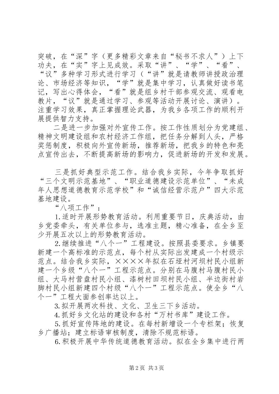 ×乡二○○五年宣传思想暨精神文明建设工作安排意见_第2页