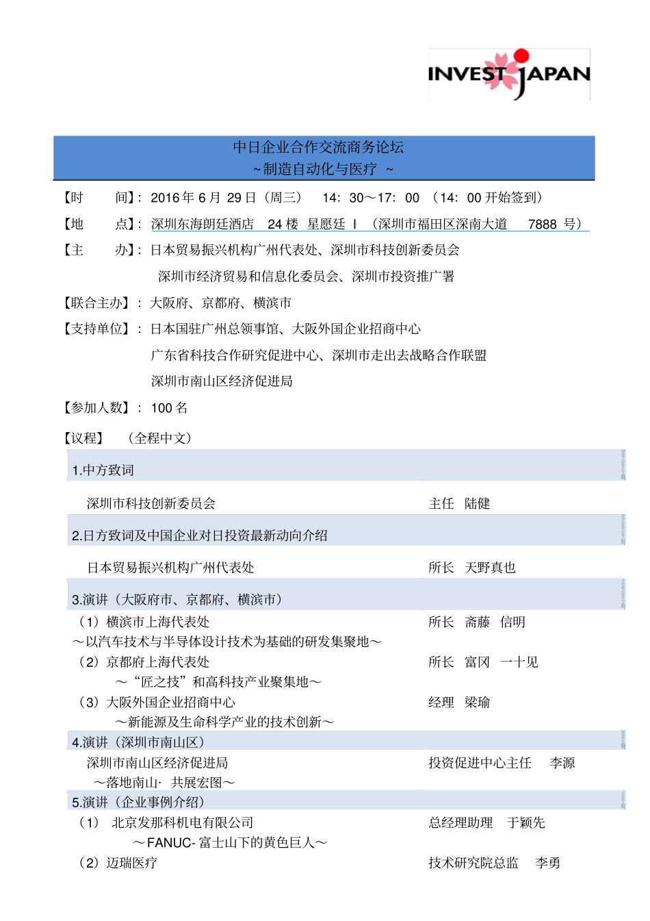 中日企业合作交流商务论坛_第2页