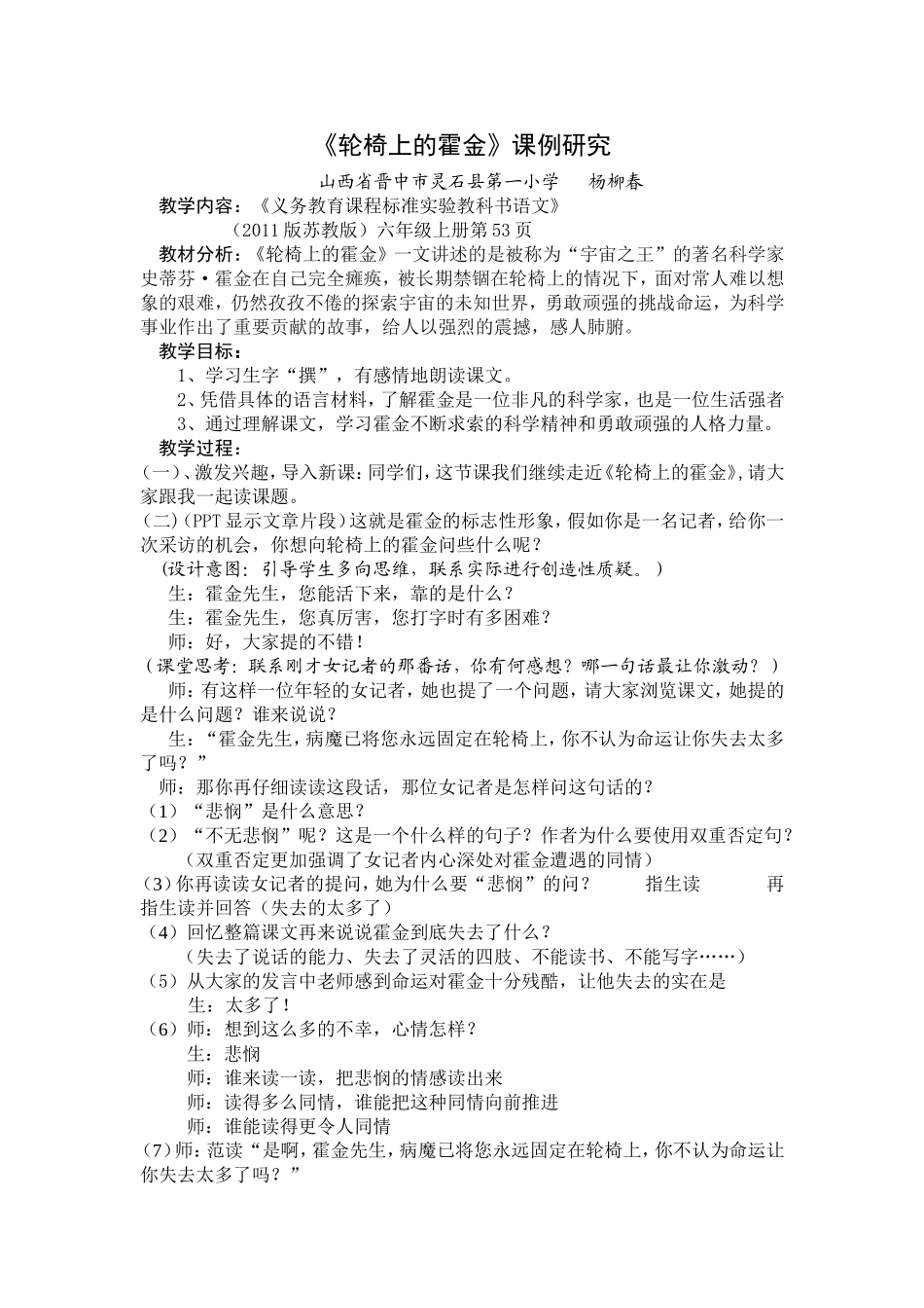 轮椅上的霍金教学设计_第1页