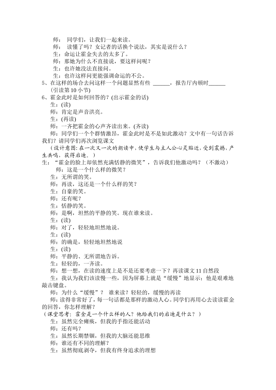 轮椅上的霍金教学设计_第2页