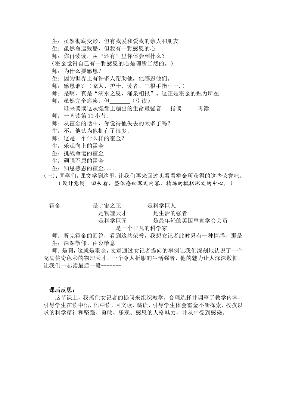 轮椅上的霍金教学设计_第3页