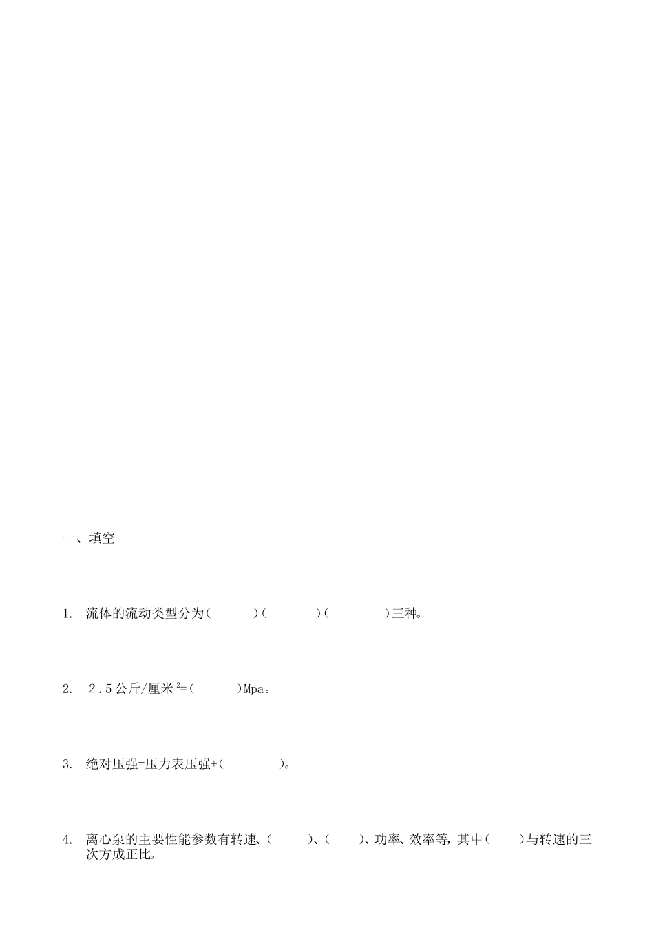 蒸馏工测验题[整理版]_第1页