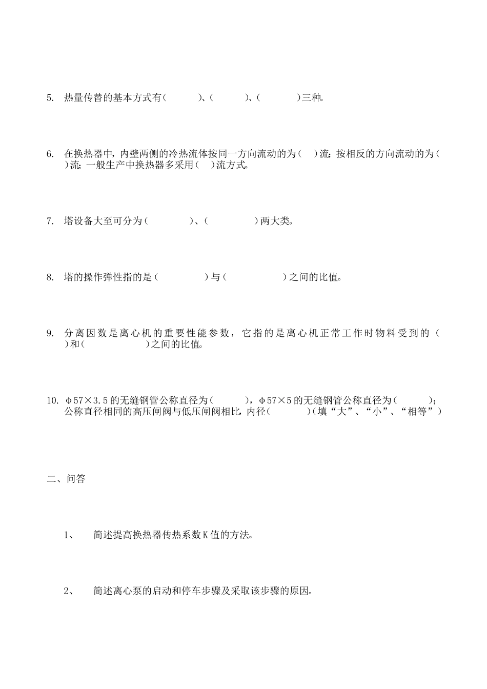 蒸馏工测验题[整理版]_第2页