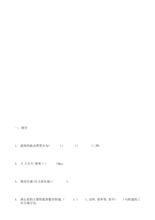 蒸馏工测验题[整理版]