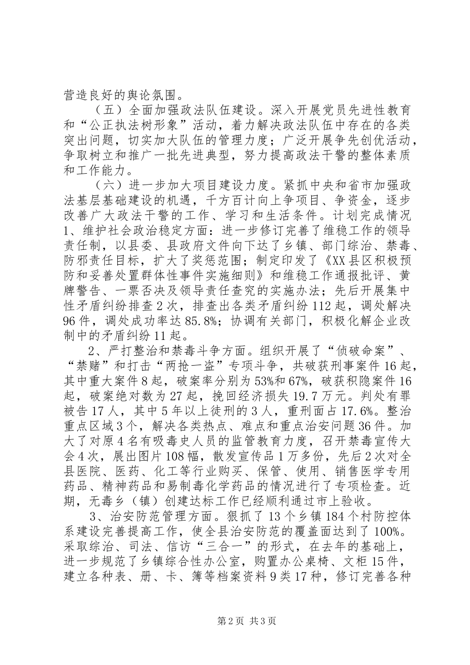 XX年县政法综治工作规划_第2页