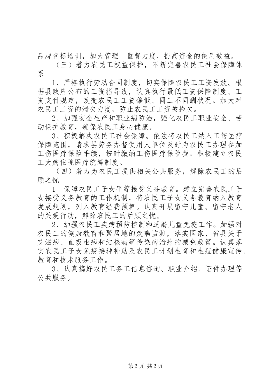 劳务年度工作计划_第2页