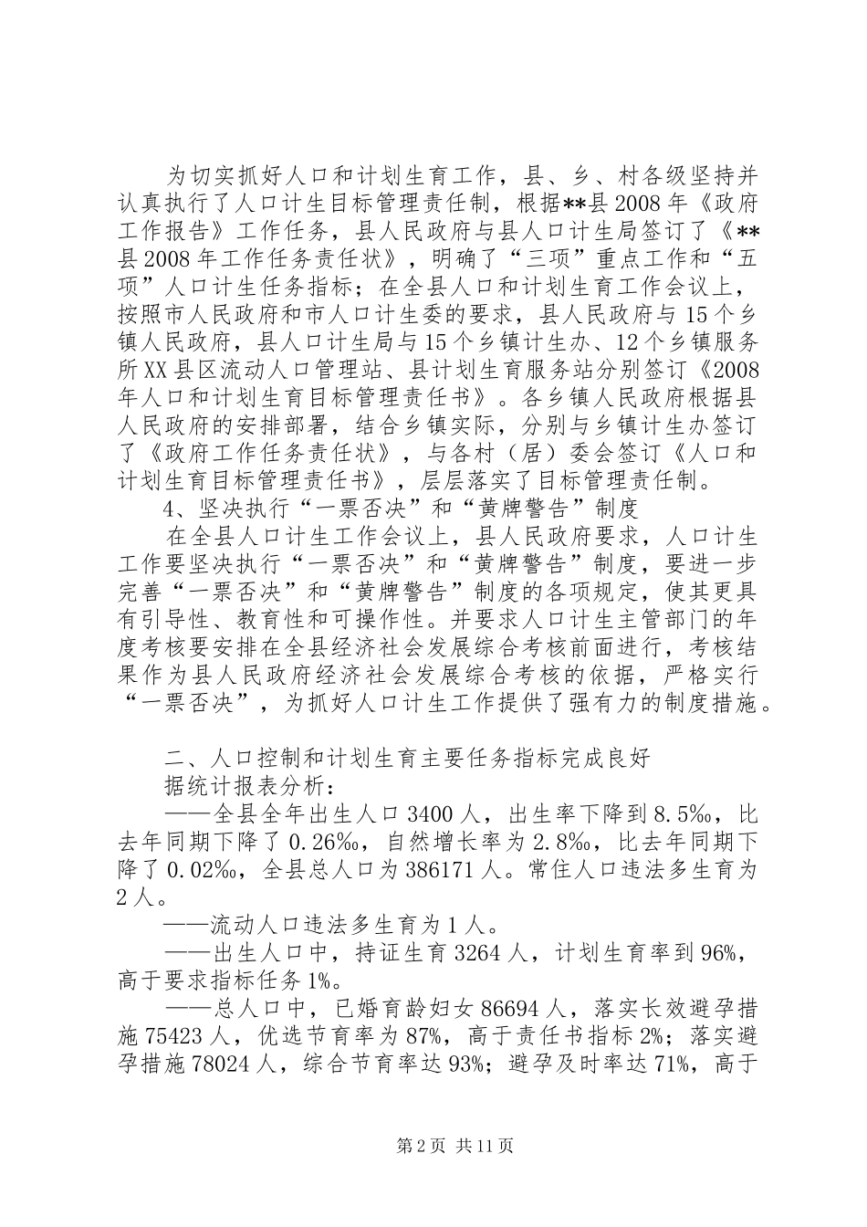 县人口和计划生育工作总结_第2页