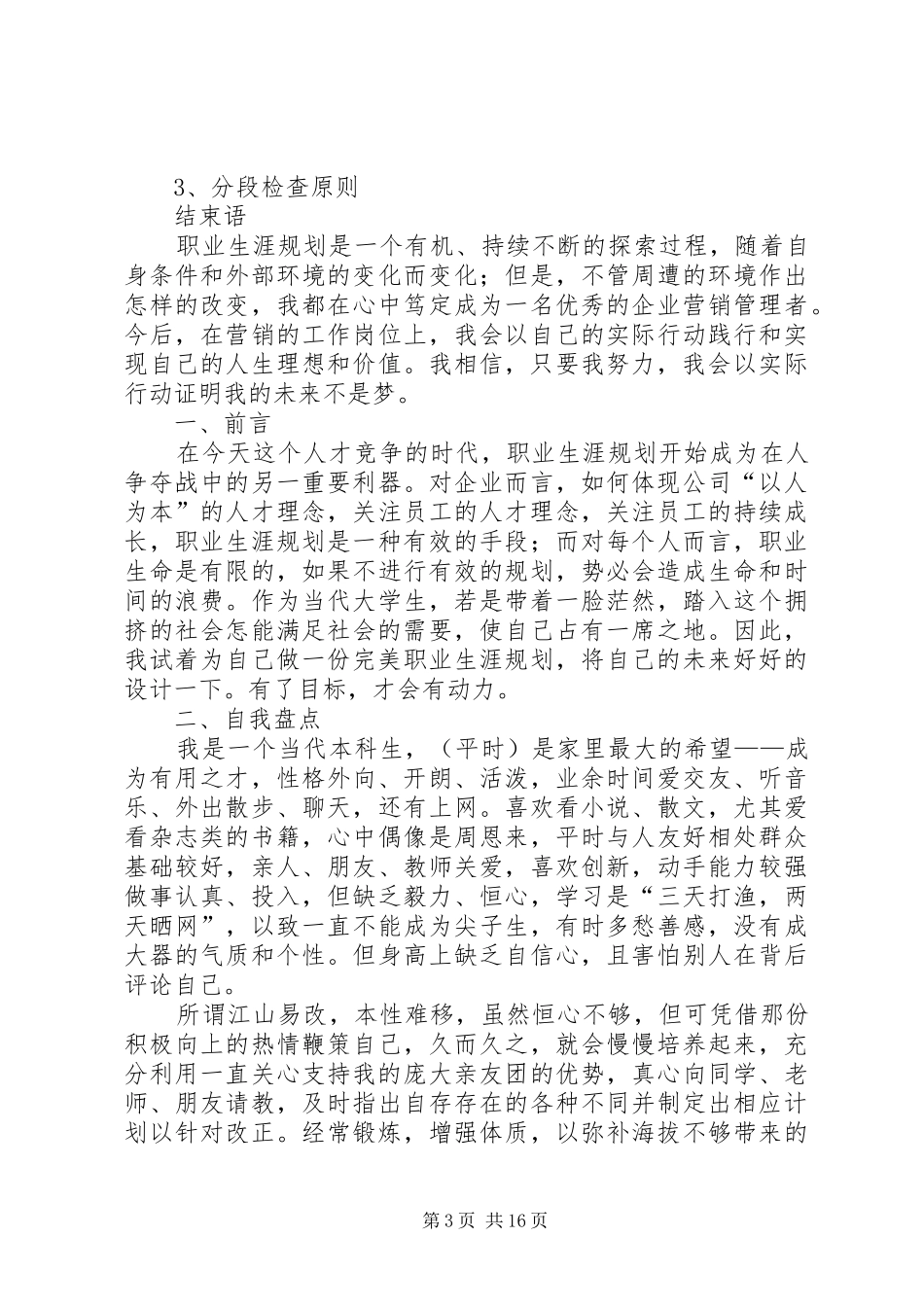 个人职业规划计划_第3页