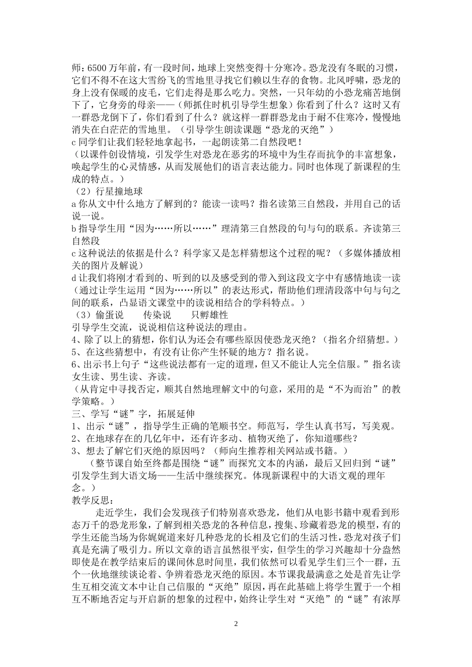 恐龙的灭绝霞_第2页