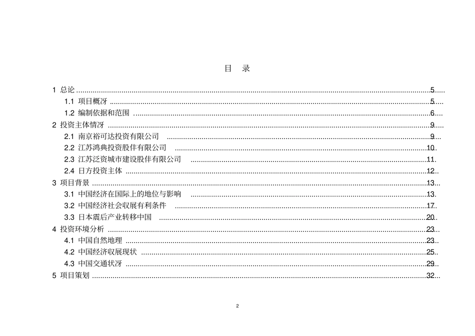 中日产业转移平台项目可行性研究报告_第2页