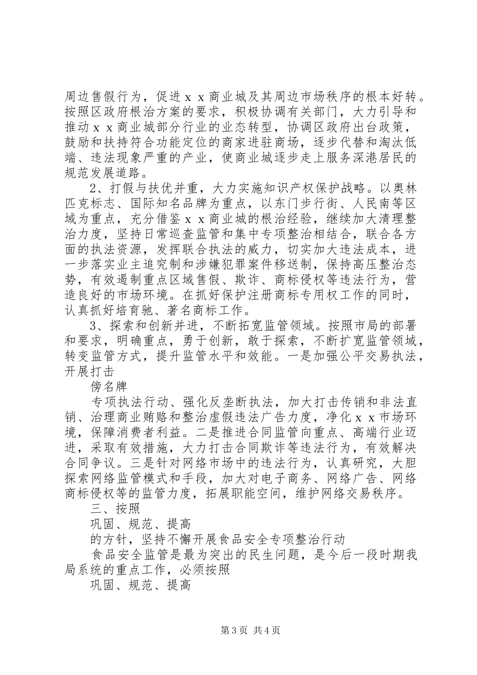 XX年工商局工作计划范文_第3页