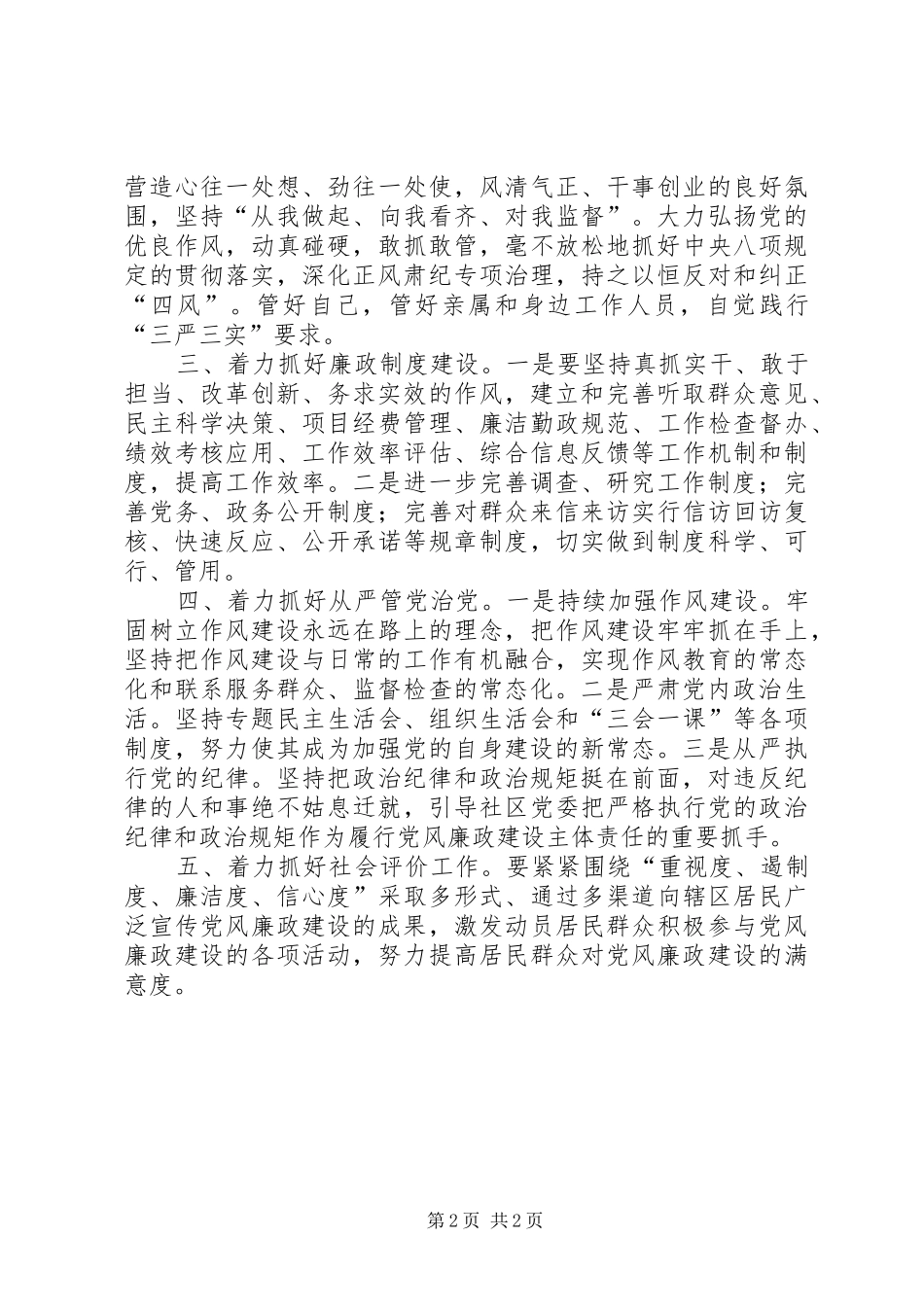 XX年街道办事处党风廉政建设工作计划_第2页