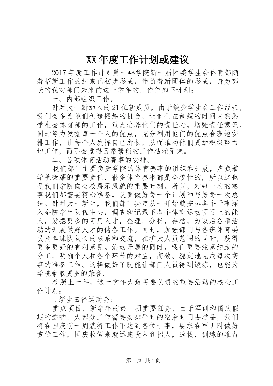 XX年度工作计划或建议_第1页