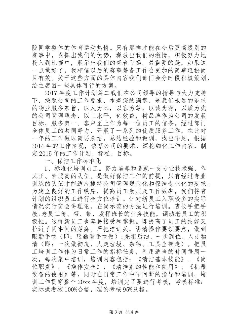 XX年度工作计划或建议_第3页