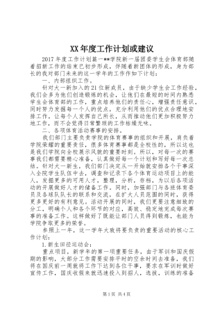 XX年度工作计划或建议