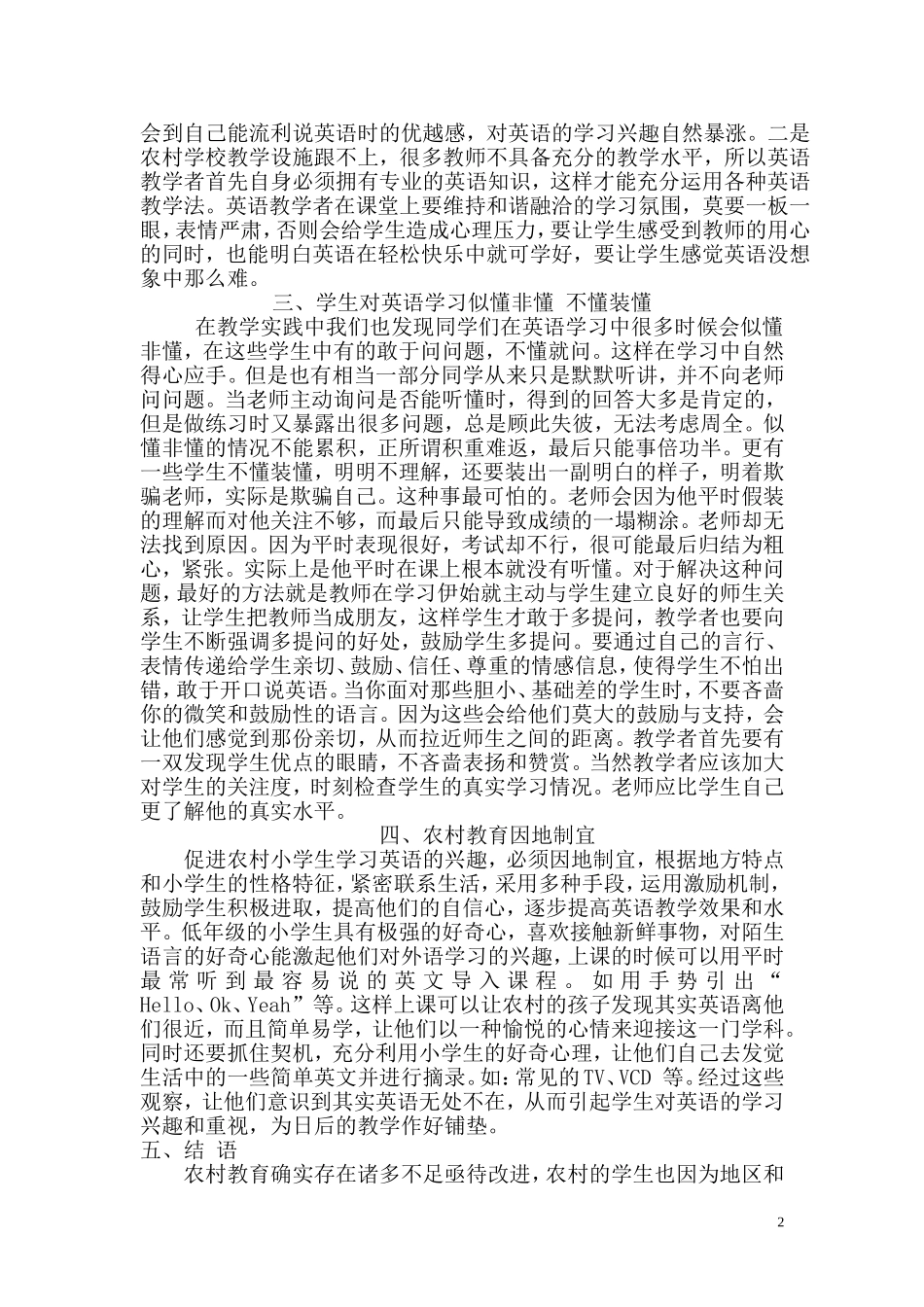 浅谈农村中小学生英语教学心得_第2页