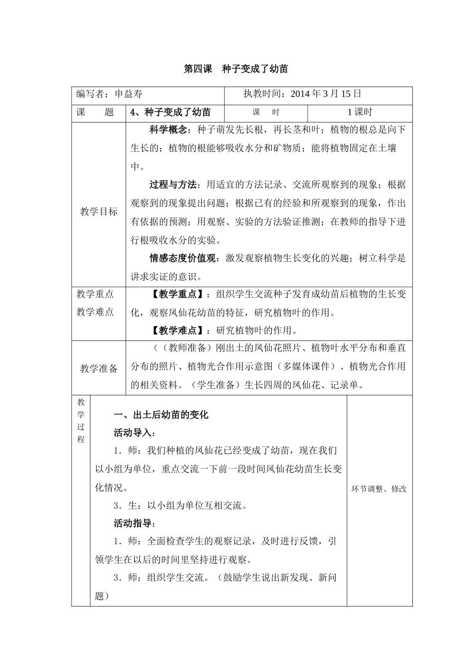 第四课种子变成了幼苗_第1页