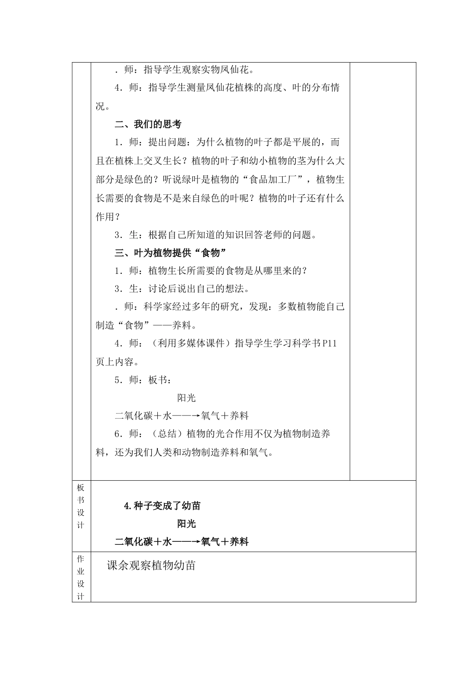 第四课种子变成了幼苗_第2页