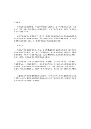 孩子遇到挫折灰心怎么办？