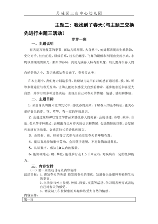 主题二我找到了春天