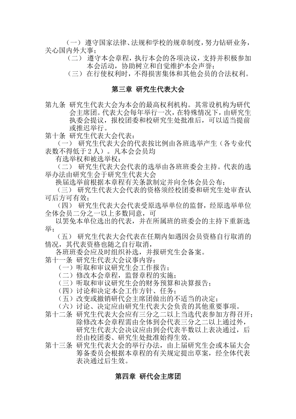 齐齐哈尔大学研究生会章程(草案)_第2页