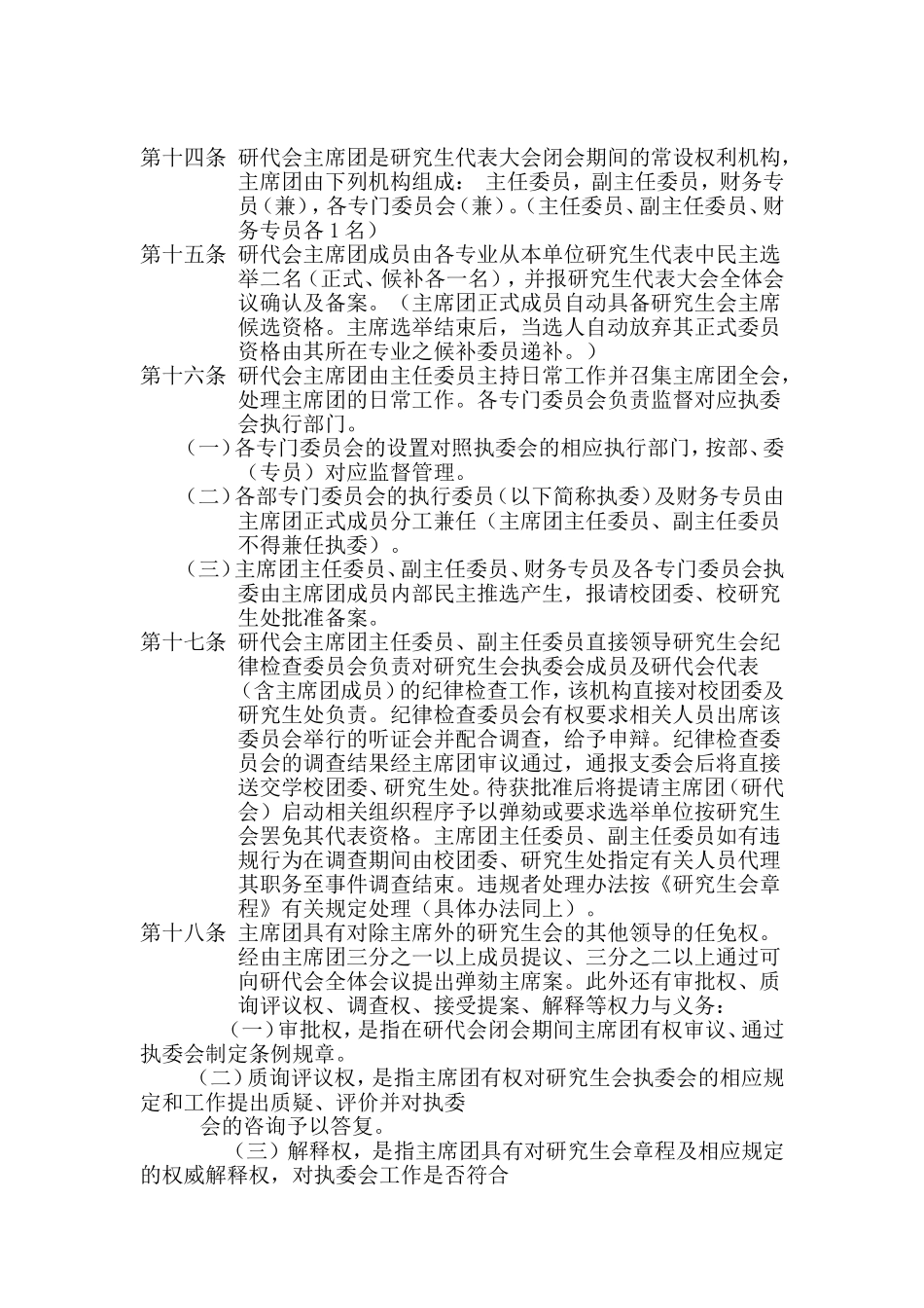 齐齐哈尔大学研究生会章程(草案)_第3页