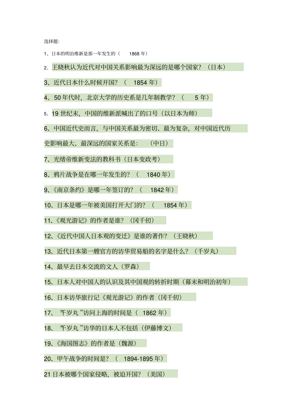 中日研究关系_第1页