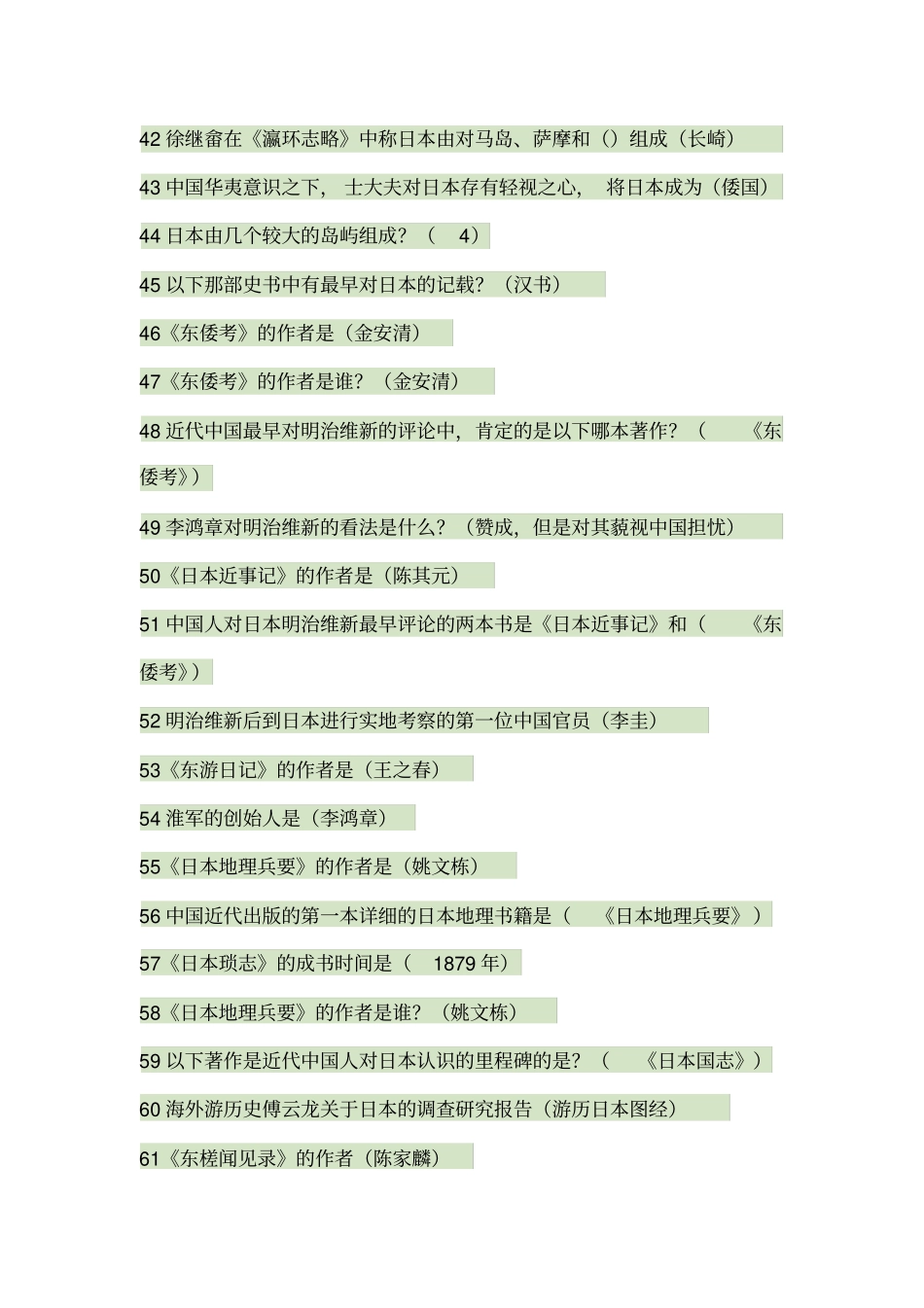 中日研究关系_第3页