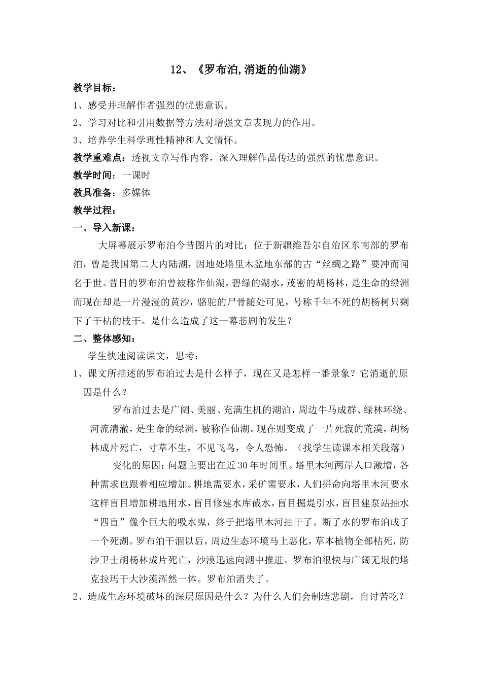 １２、罗布泊，消逝的仙湖_第1页
