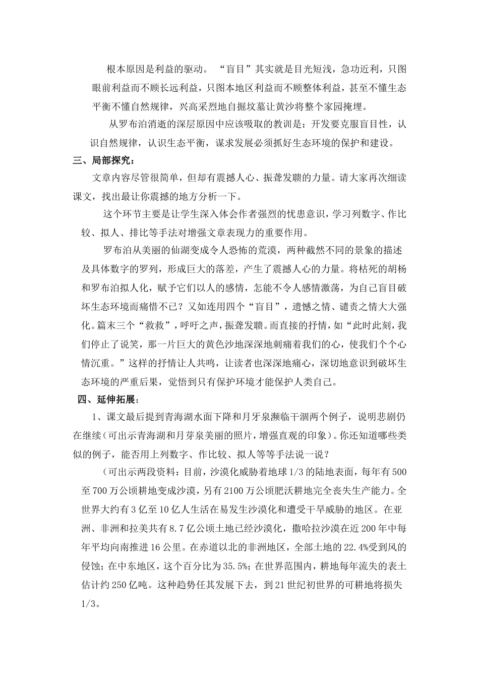 １２、罗布泊，消逝的仙湖_第2页