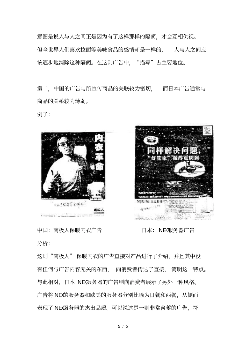 中日广告的比较_第2页