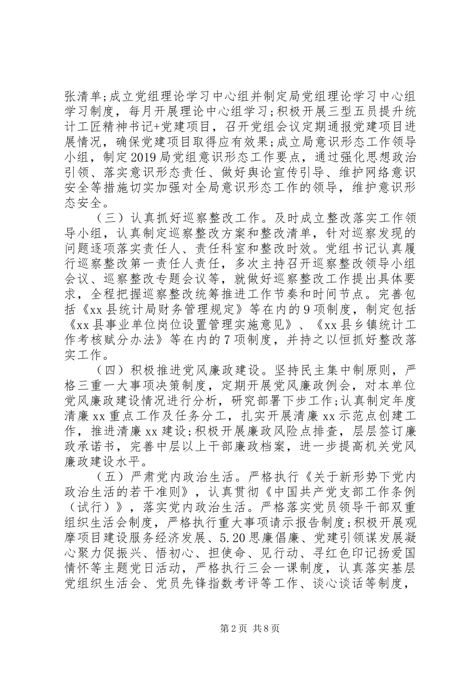 XX年工作总结和XX年工作计划(统计局)_第2页