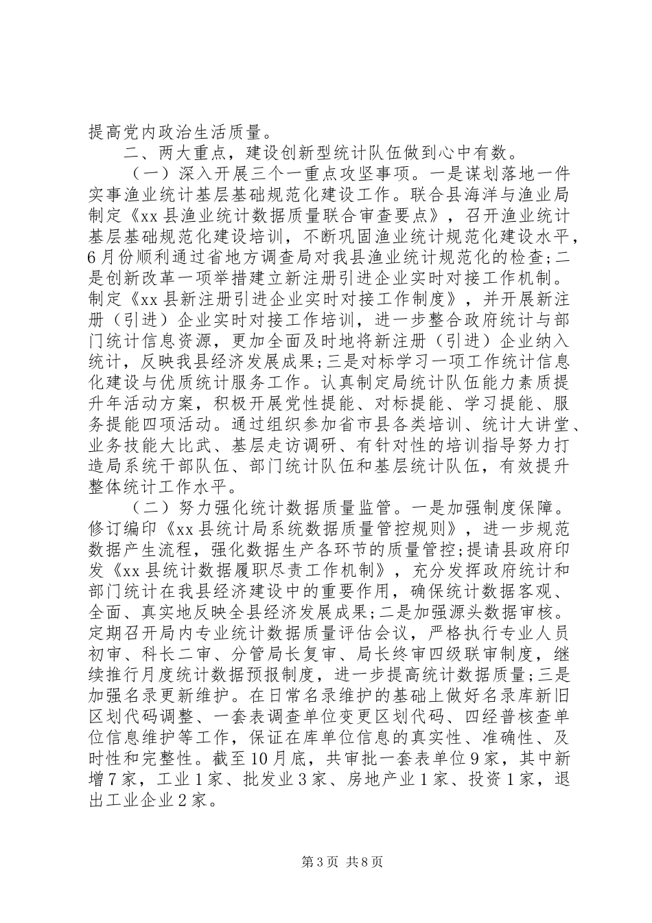 XX年工作总结和XX年工作计划(统计局)_第3页