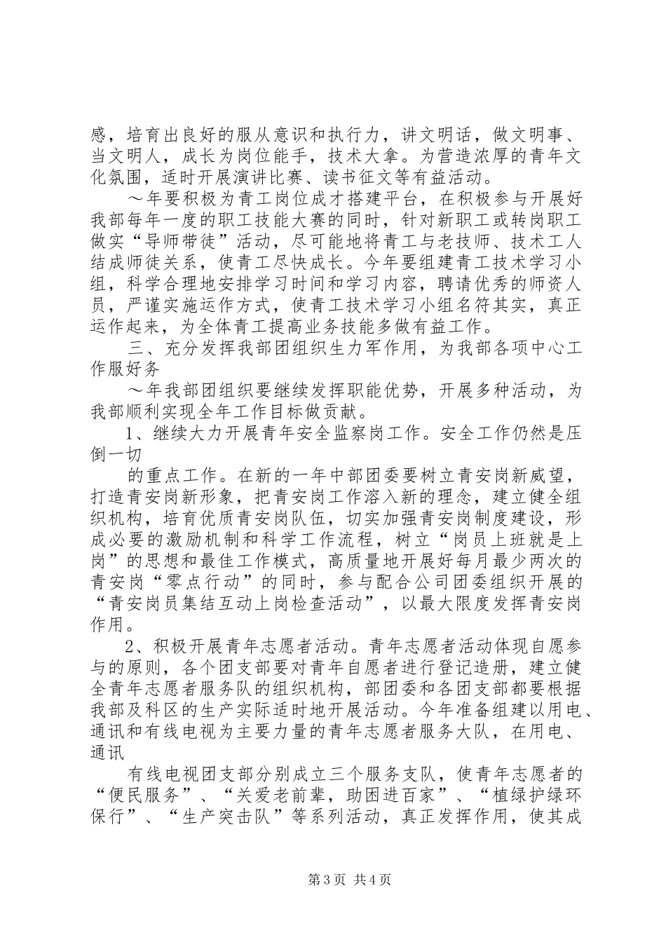 供电部XX年团支部工作计划_第3页