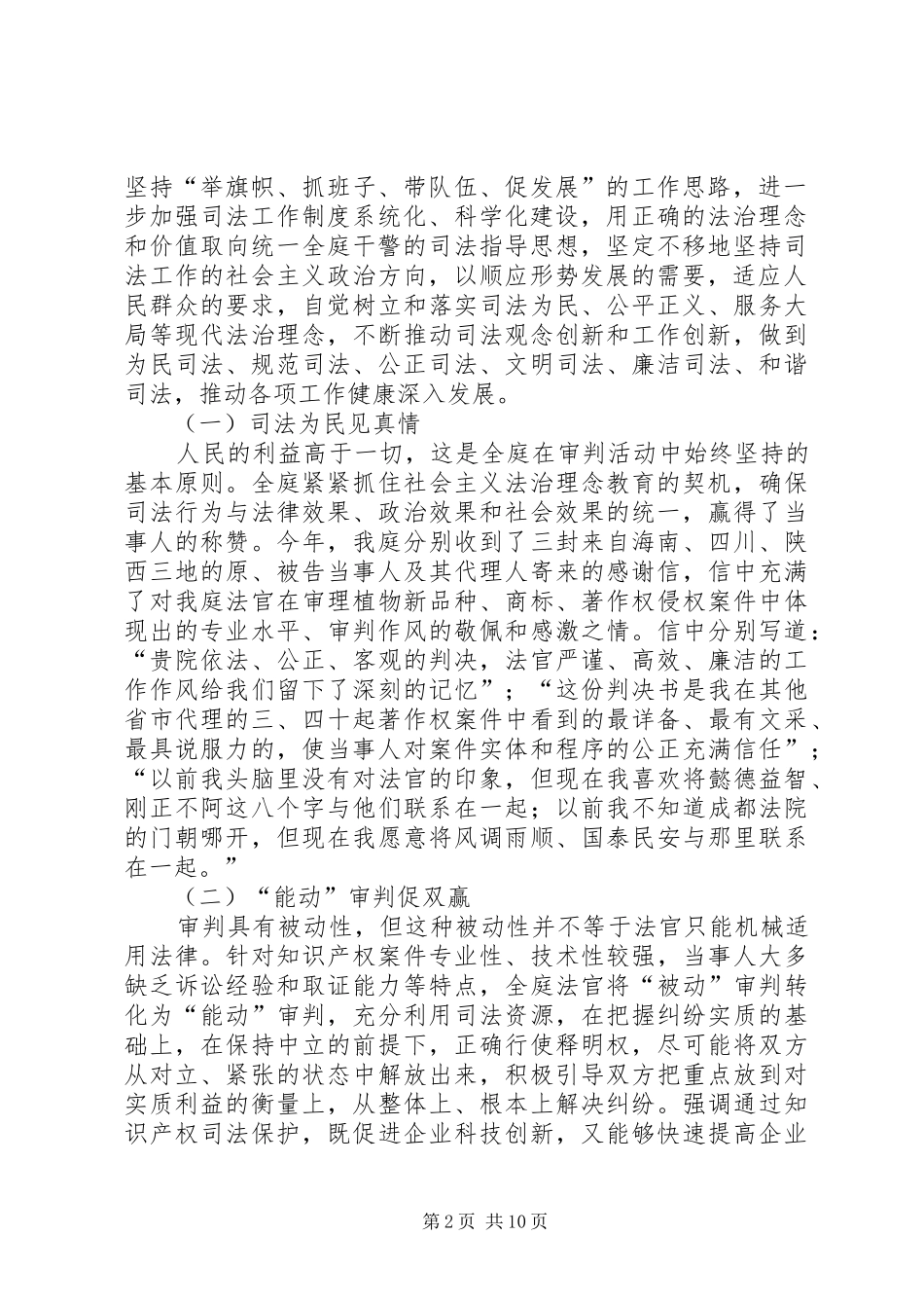 XX市中级法院知识产权庭：工作总结及工作计划计划_第2页